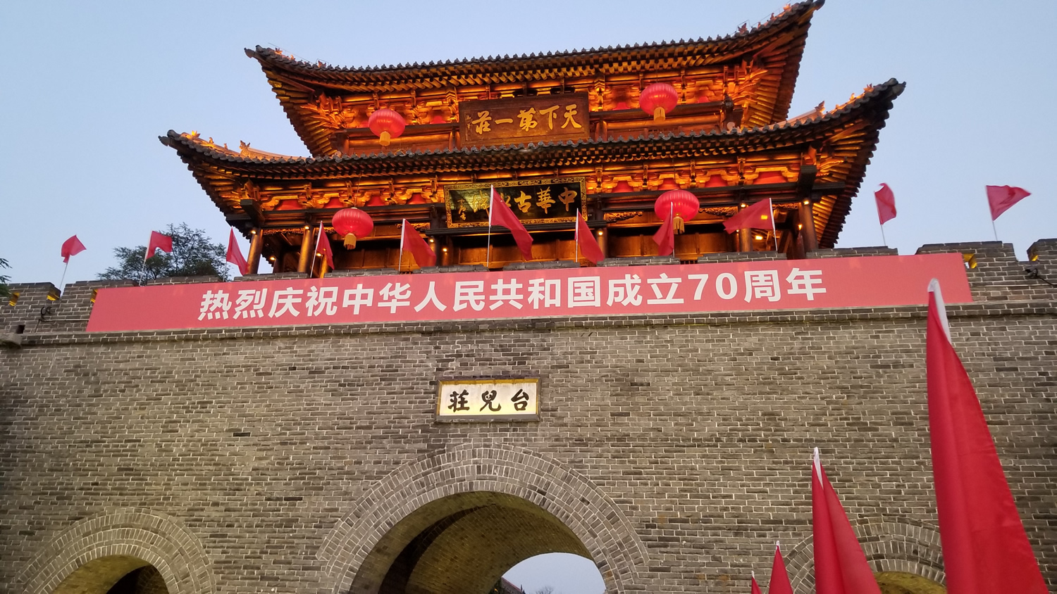 台儿庄.jpg
