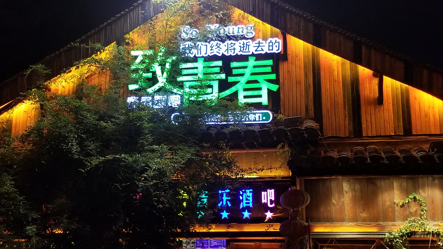 酒吧.jpg